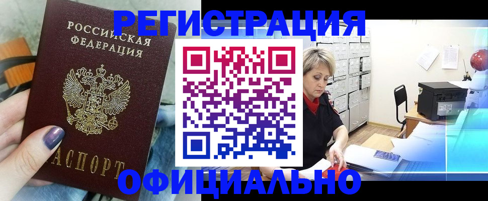 прописка для школы в Ленске