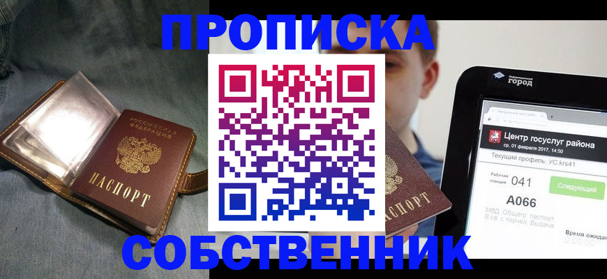 прописка штамп в Ленске