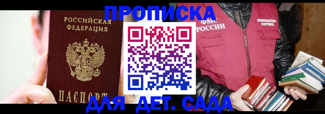 прописка для работы в Ленске